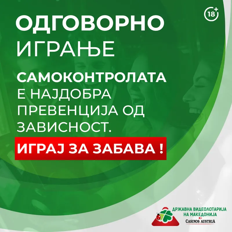 ИГРАЈ ОДГОВОРНО: ВИДЕОЛОТАРИЈА КАСИНОС АВСТРИЈА ЕДУЦИРА ЗА ОДГОВОРНО ИГРАЊЕ ИГРИ НА СРЕЌА